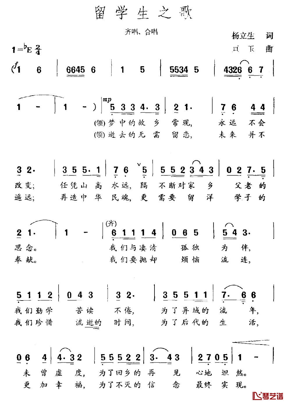 留学生之歌简谱_杨立生词_亘玉曲
