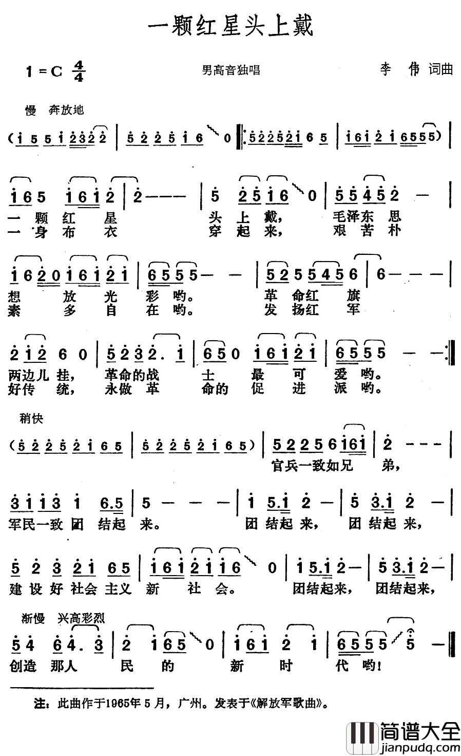 一颗红星头上戴简谱_李伟词/李伟曲