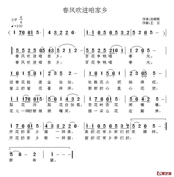 春风吹进咱家乡简谱_孙照明词/王立曲