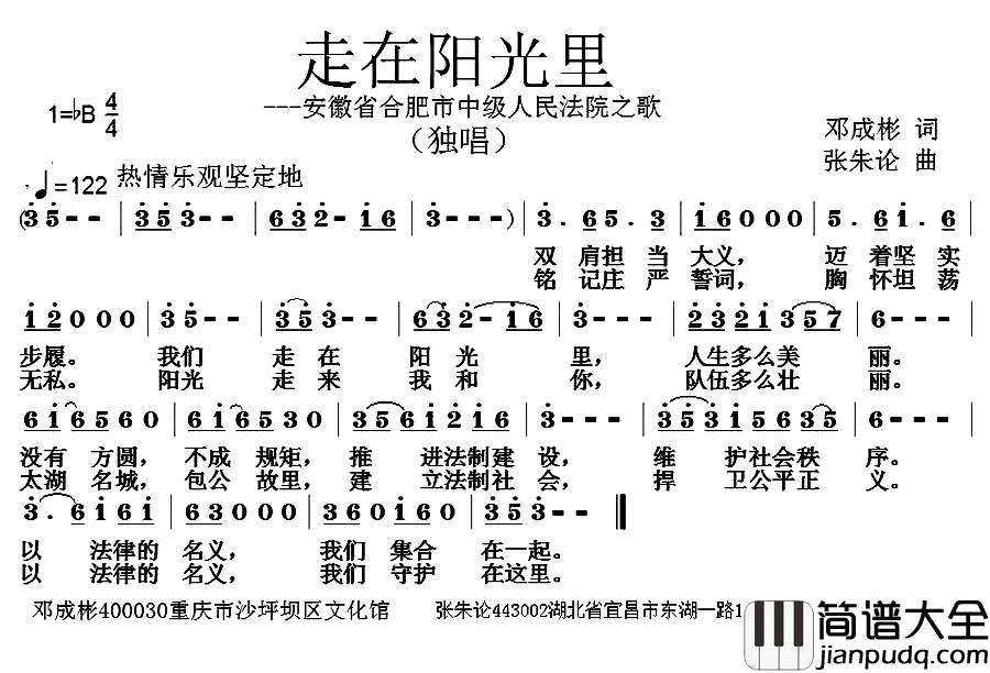 走在阳光里简谱_邓成彬词_张朱论曲