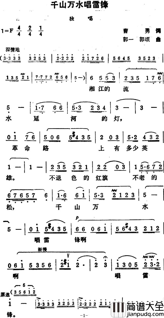 千山万水唱雷锋简谱_曹勇词/郭一、敦颂曲