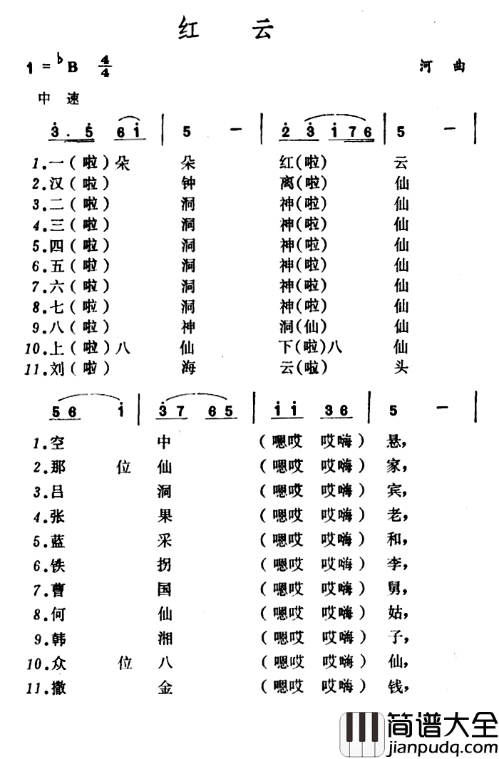 红云简谱_山西河曲二人台