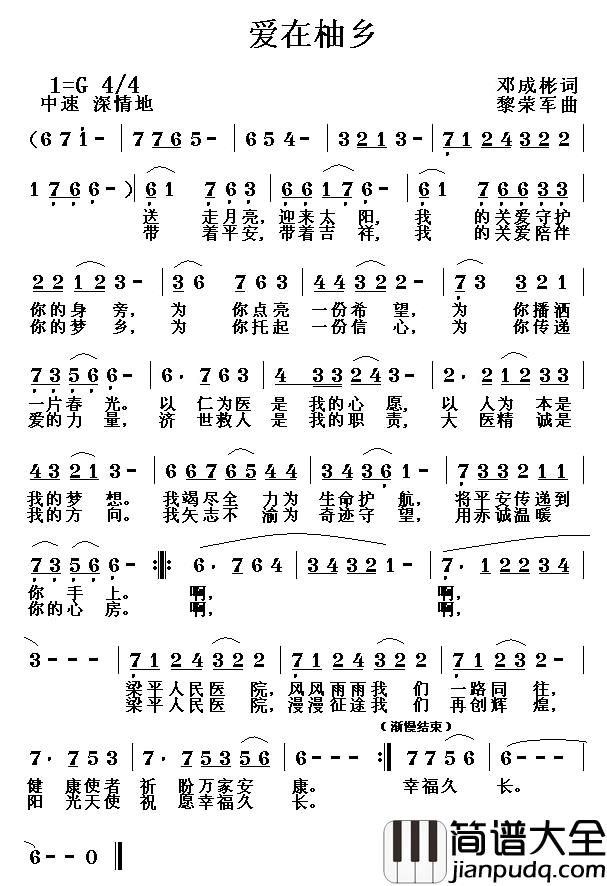 爱在柚乡简谱_邓成彬词/黎荣军曲