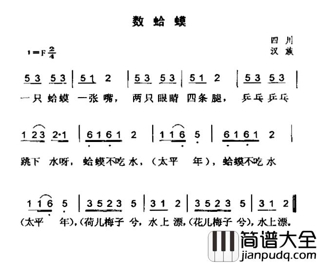 数蛤蟆简谱_四川民歌