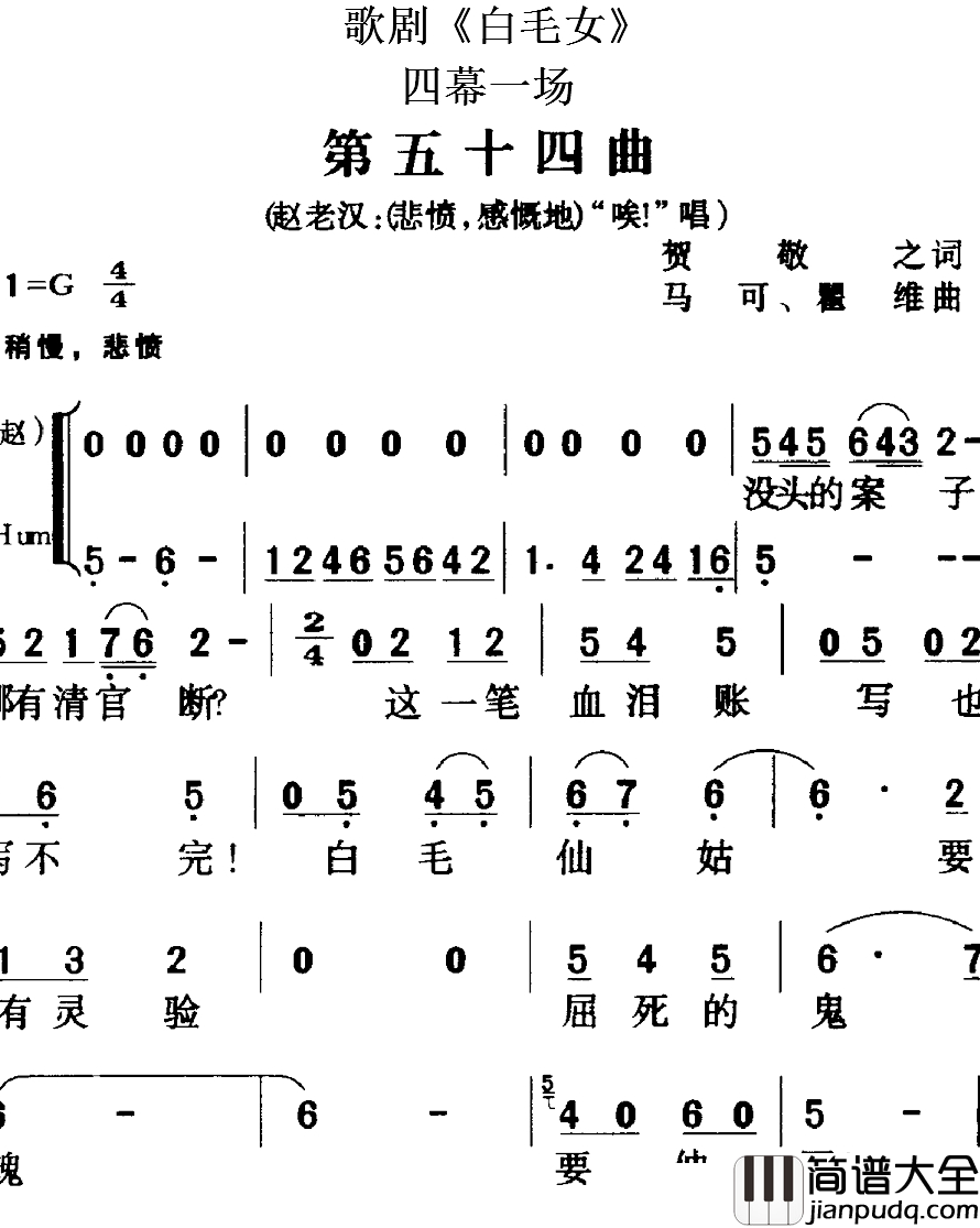 歌剧_白毛女_全剧之第五十四曲简谱_四幕一场