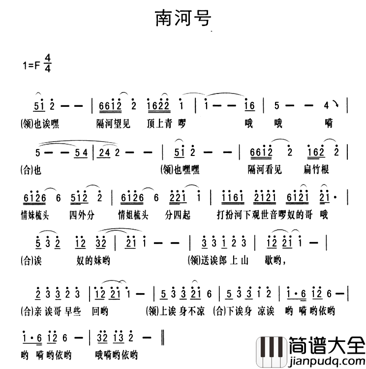 黔江南溪号子：南河号简谱_