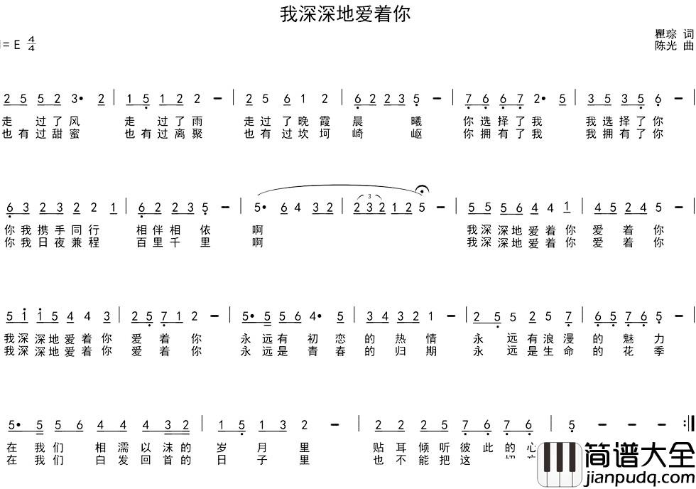 我深深地爱着你简谱_瞿琮词_陈光曲