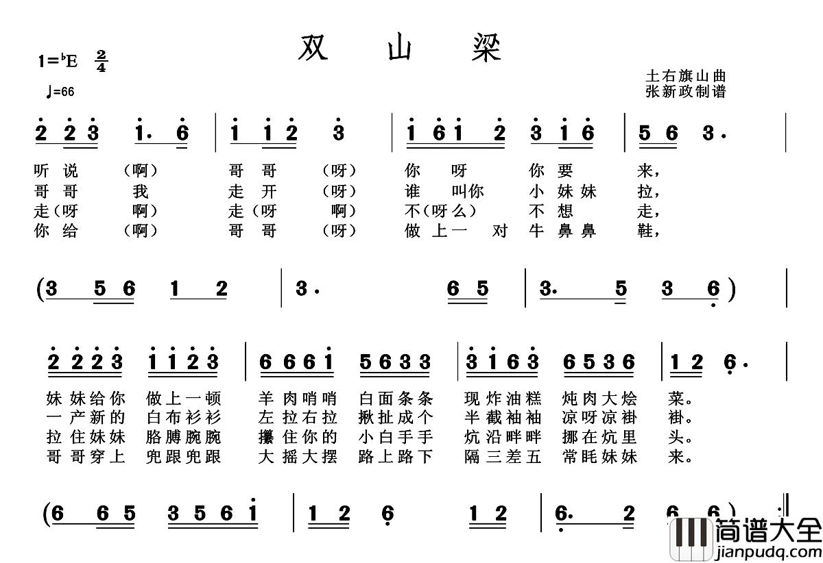 双山梁简谱_山曲