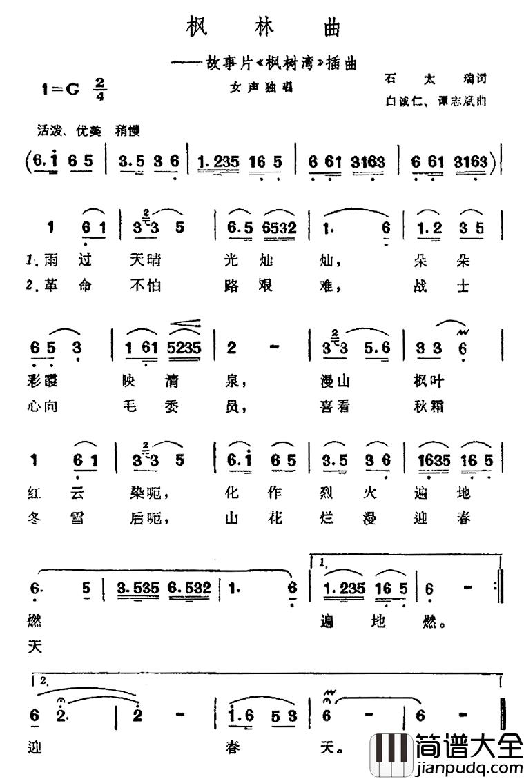 枫林曲简谱_电影_枫树湾_插曲