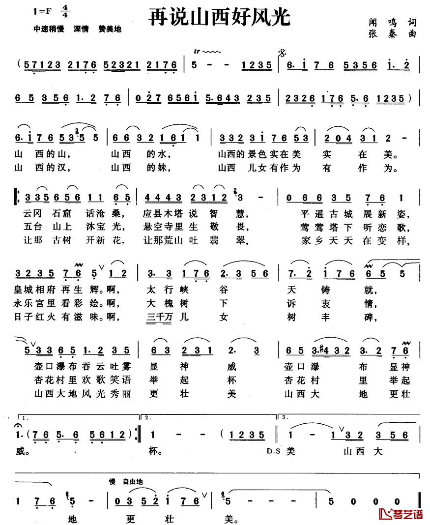 再说山西好风光简谱_闻鸣词/张秦曲