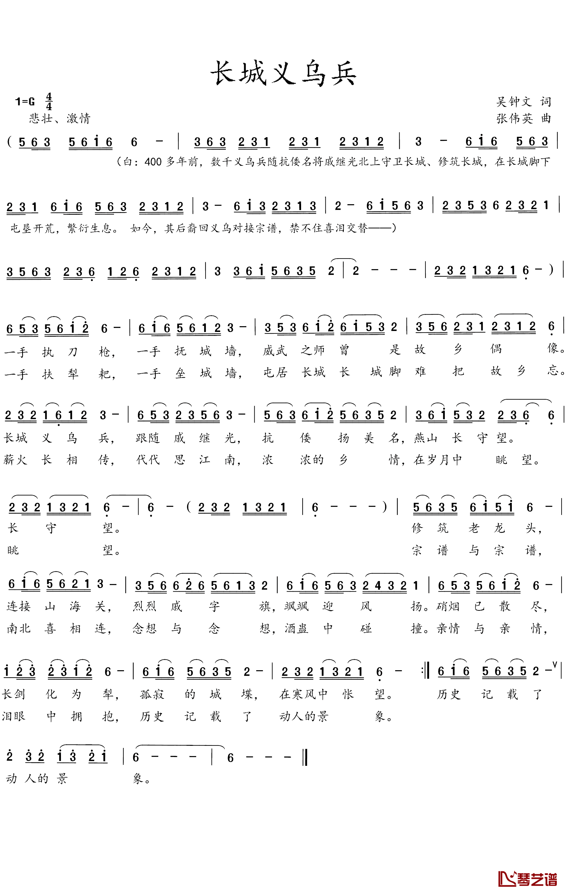 长城义乌兵简谱_吴钟文词/张伟英曲