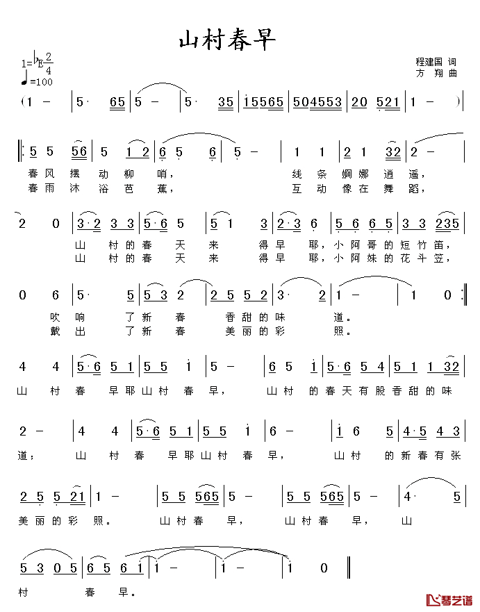 山村春早简谱_程建国词/方翔曲