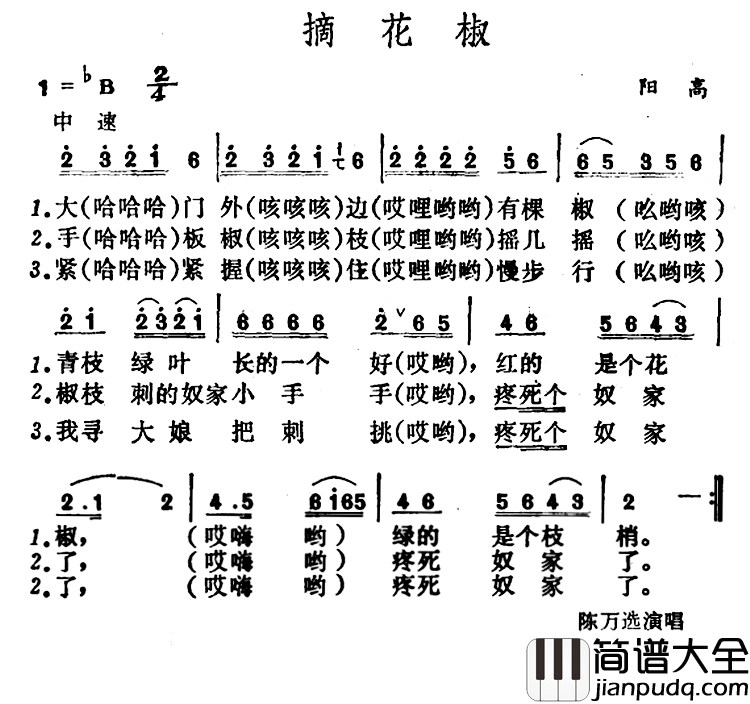 摘花椒_简谱_山西阳高山歌