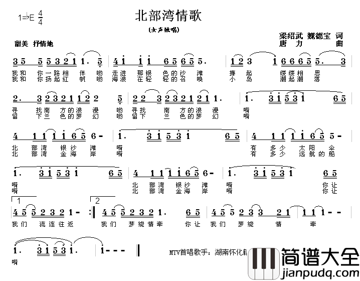 北部湾情歌简谱_德保、绍武词/唐力曲