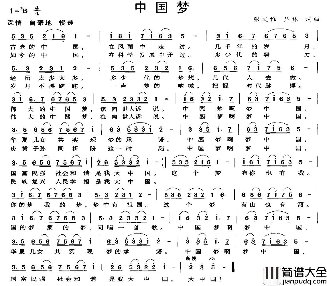 中国梦简谱_张文雅_丛林_词曲