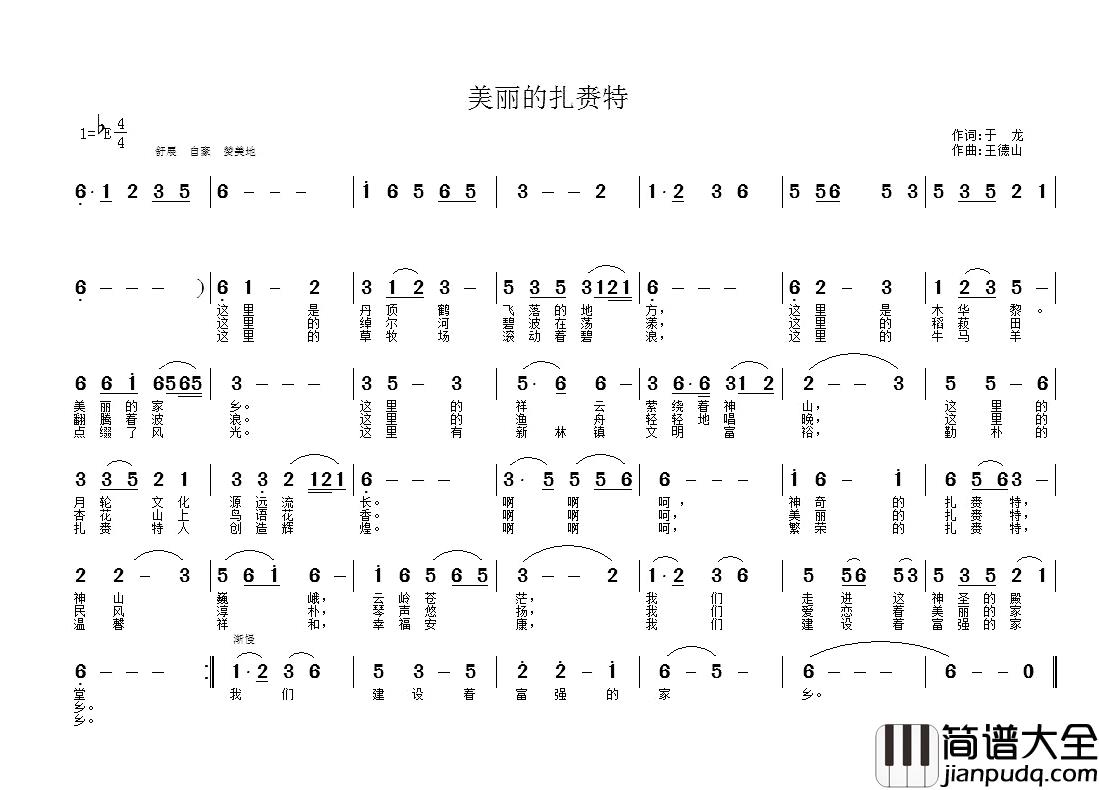 美丽的扎赉特简谱_于龙词/王德山曲