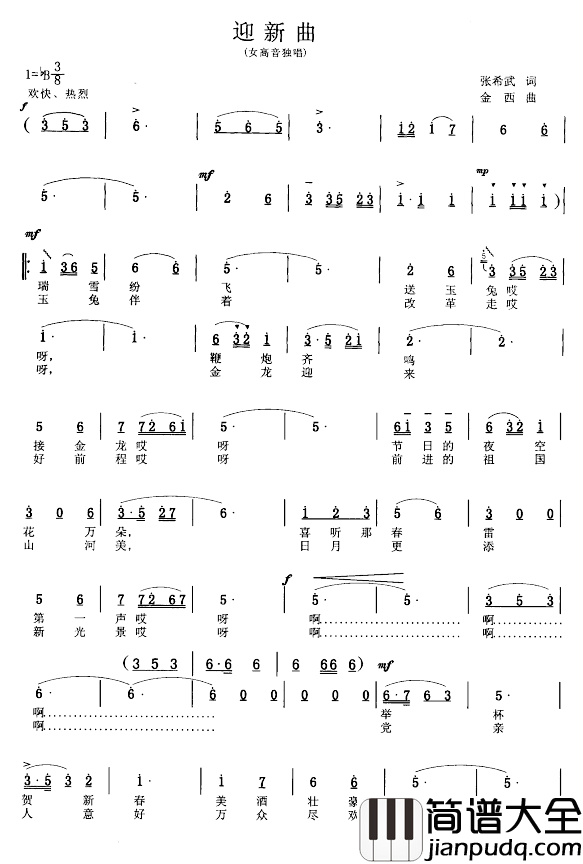 迎新曲简谱_女高音独唱