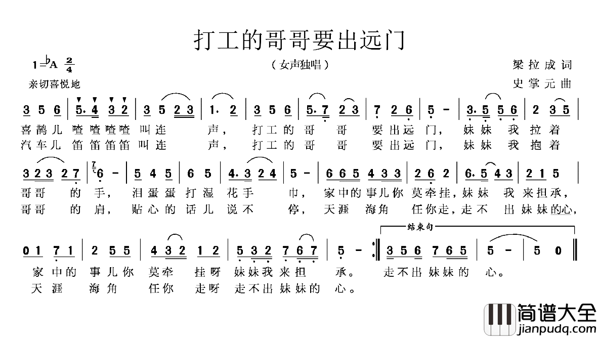 打工的哥哥要出远门简谱_梁拉成词/史掌元曲