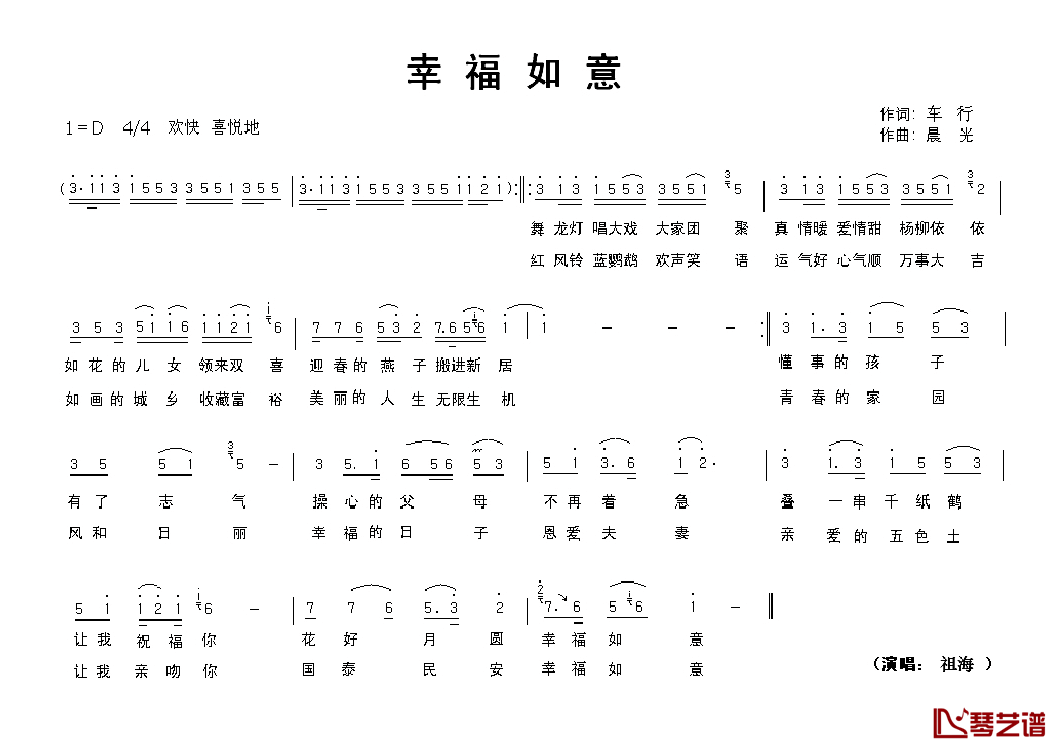 幸福如意简谱_车行词/晨光曲祖海_