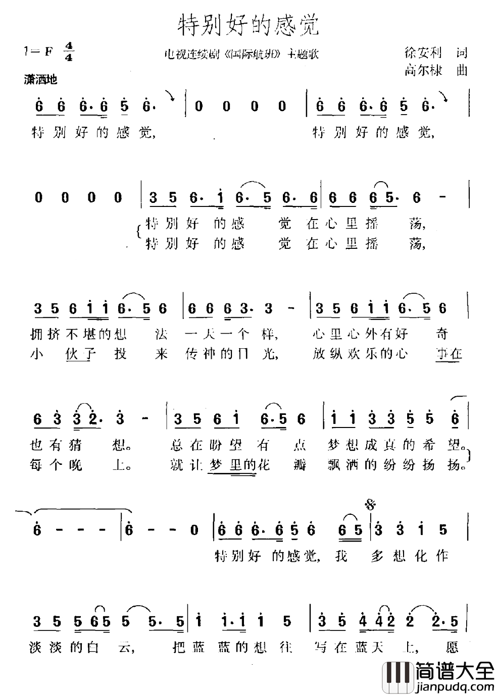 特别好的感觉简谱_电视剧_国际航班_主题曲