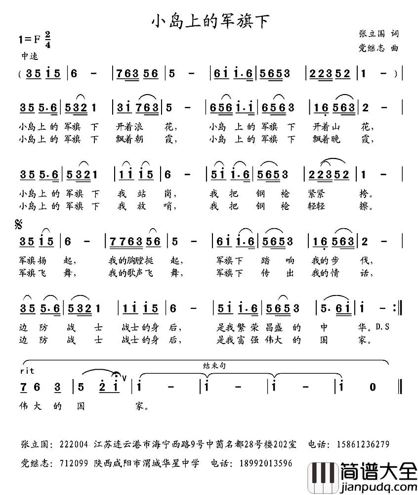 小岛上的军旗下简谱_张立国词/党继志曲