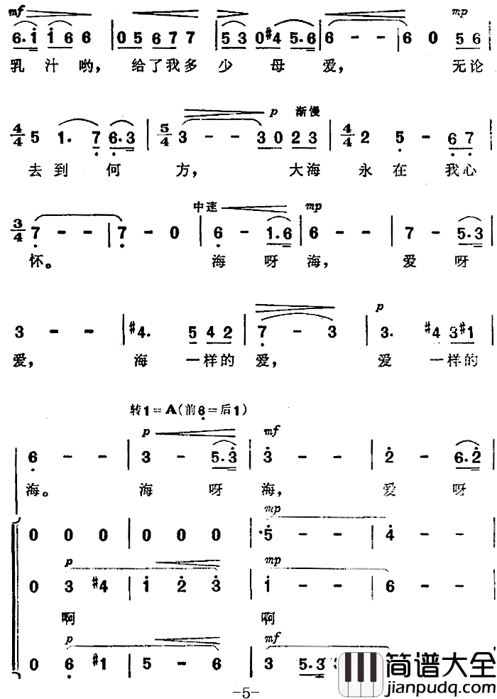 海一样的爱_简谱__海上生明月_音乐故事片歌曲