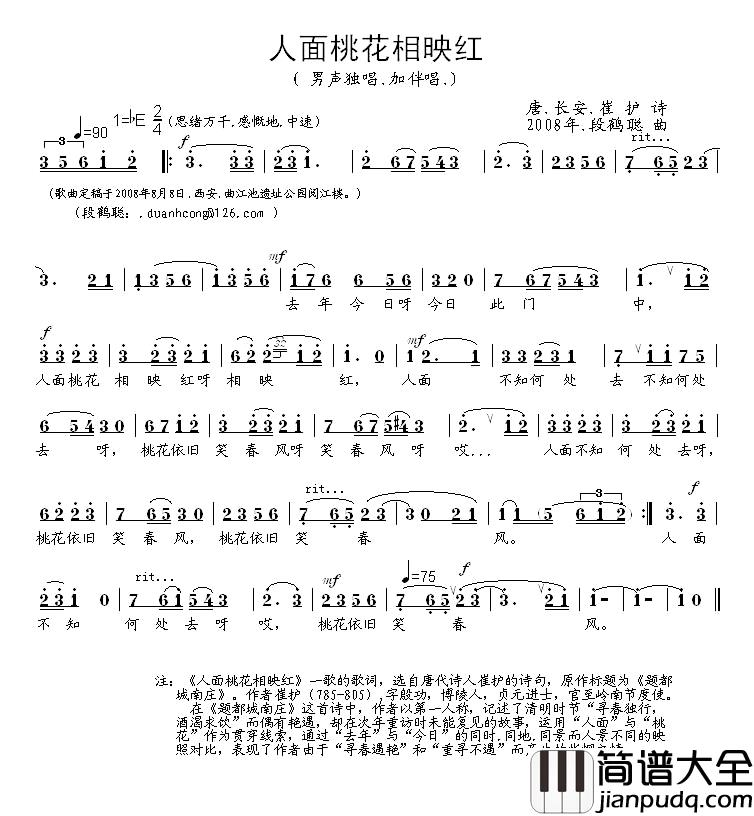 人面桃花相映红简谱_崔护词_段鹤聪曲