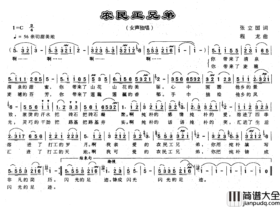 农民工兄弟简谱_张立国词_成龙曲