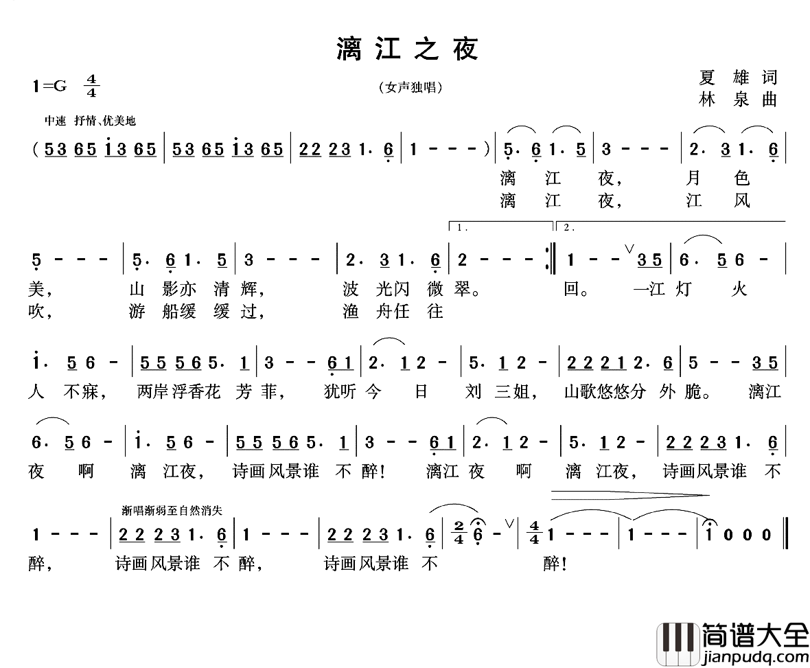 漓江之夜简谱_夏雄词/林泉曲