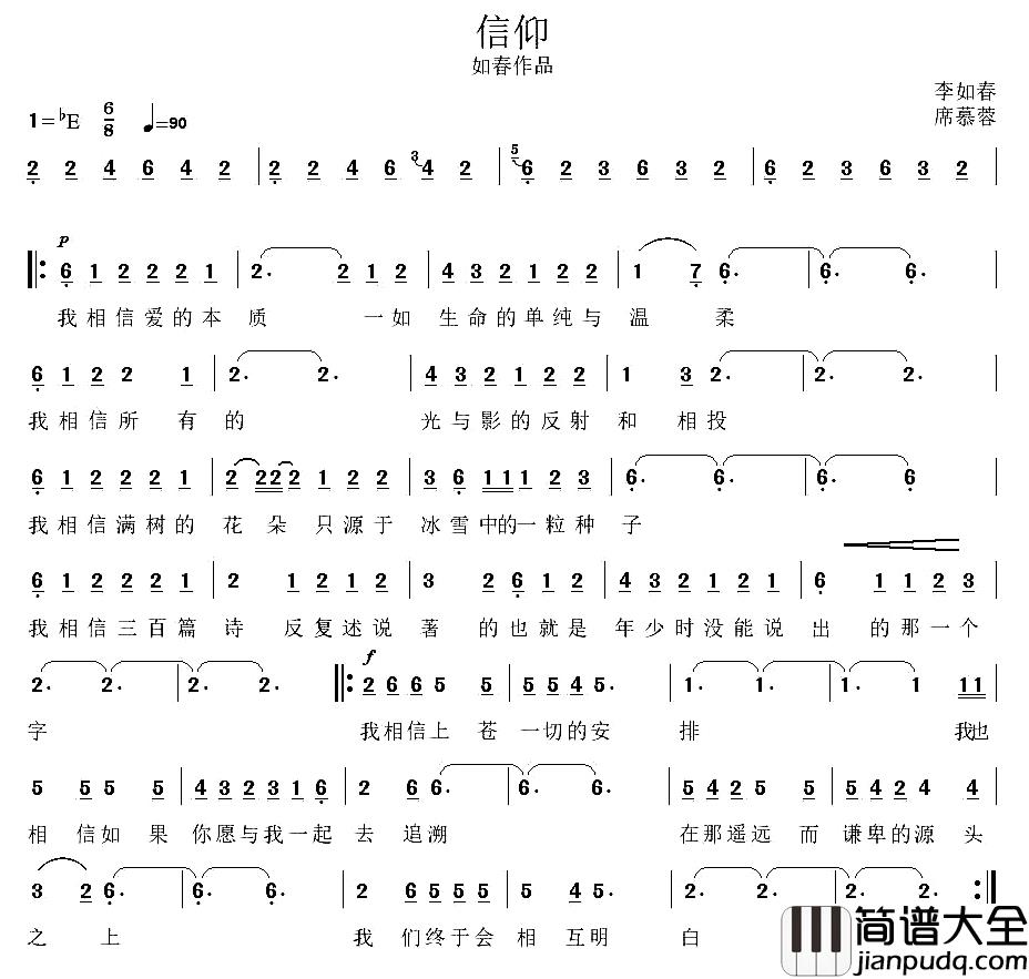 信仰简谱_席慕蓉词_李如春曲