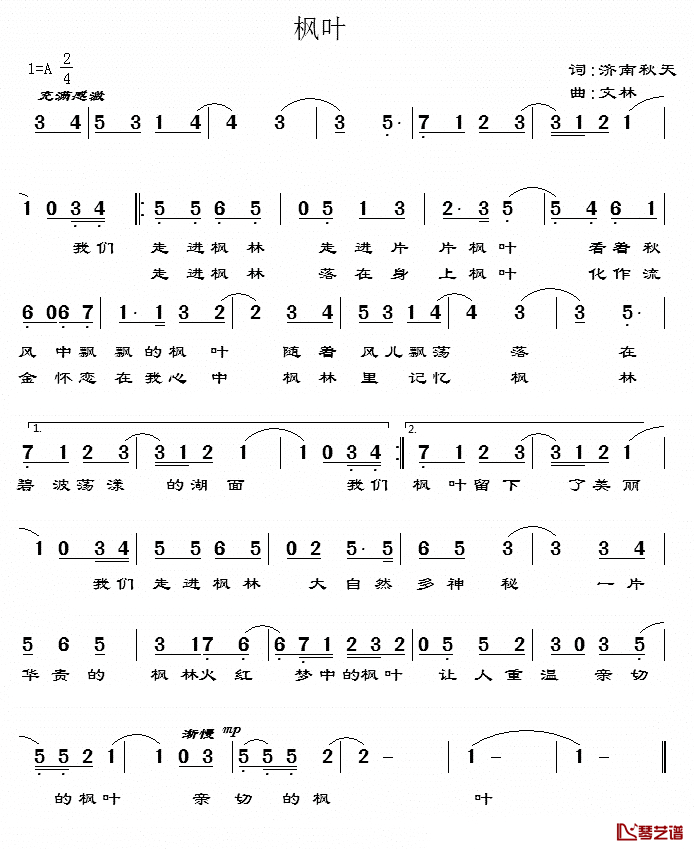 枫叶简谱_简谱版