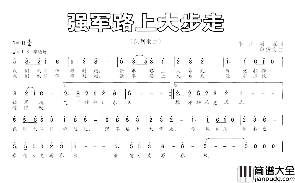 强军路上大步走简谱_李川屈塬词/印倩文曲