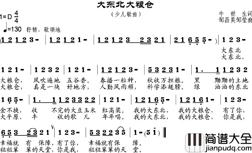 大东北大粮仓简谱_牛世生词/邹兴淮曲