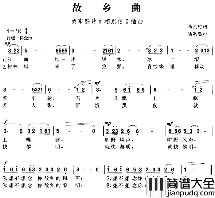 故乡曲简谱_故事影片_相思债_插曲