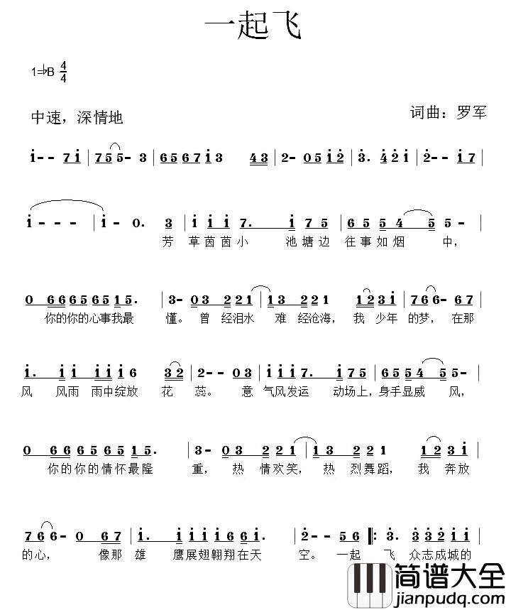 一起飞简谱_合肥一中81届初中四班班歌