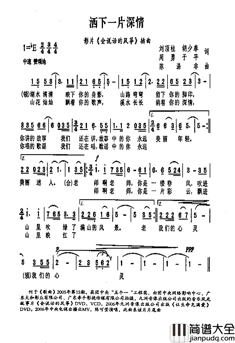洒下一片深情简谱_陈涤非曲