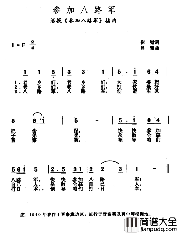 参加八路军简谱_崔嵬词/吕骥曲