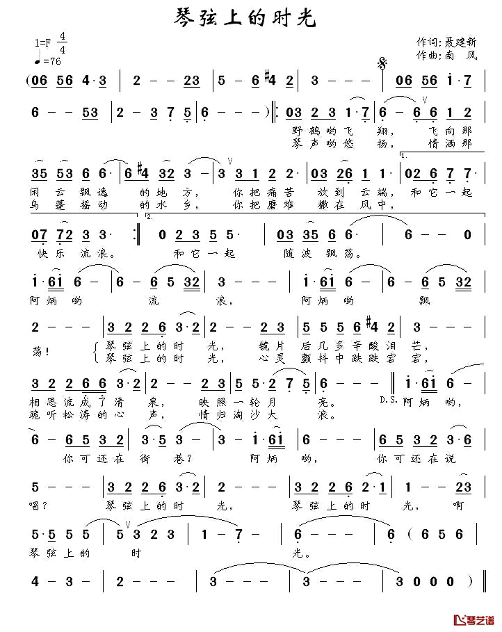 琴弦上的时光简谱_聂建新词/南风曲