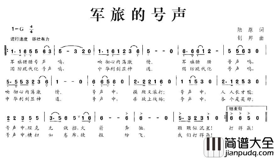 军旅的号声简谱_陆原词/剑邦曲