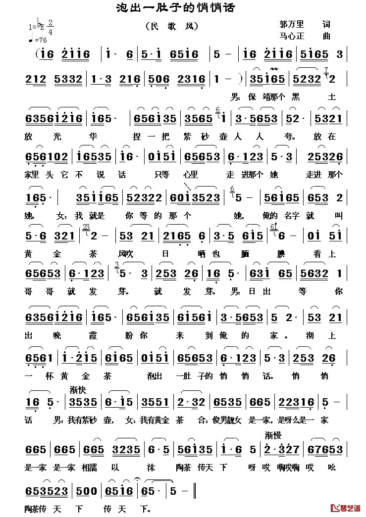 泡出一肚子悄悄话简谱_郭万里词/马心正曲
