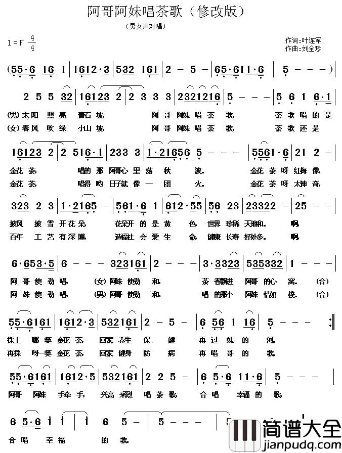 阿哥阿妹唱茶歌简谱_叶连军词/刘全珍曲