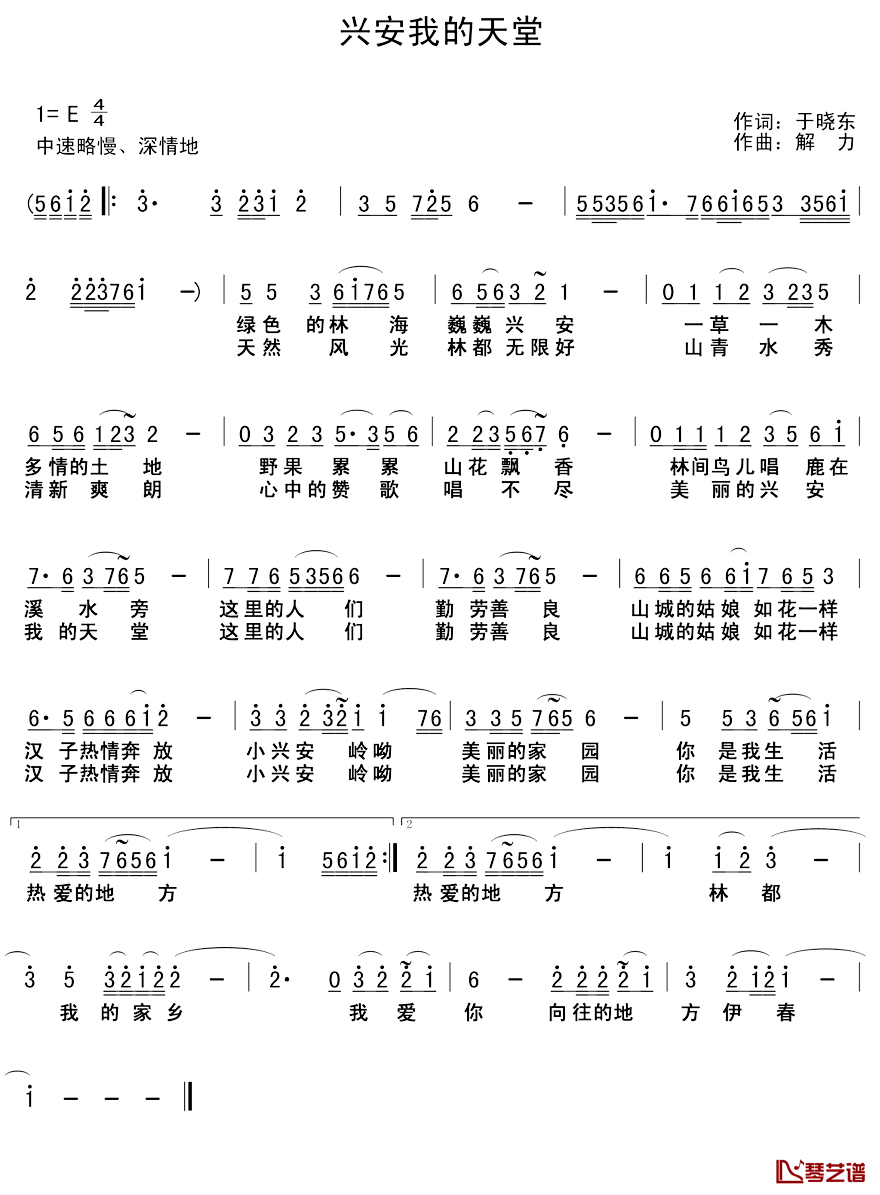 兴安我的天堂_简谱_于晓东词/解力曲