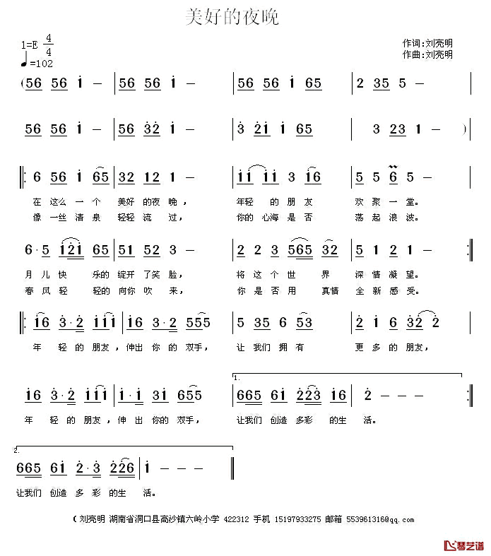 美好的夜晚简谱_刘明亮词/刘明亮曲