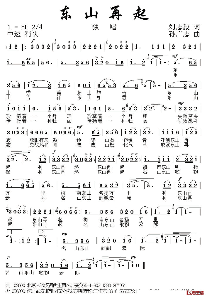 东山再起简谱_刘志毅词/孙广志曲