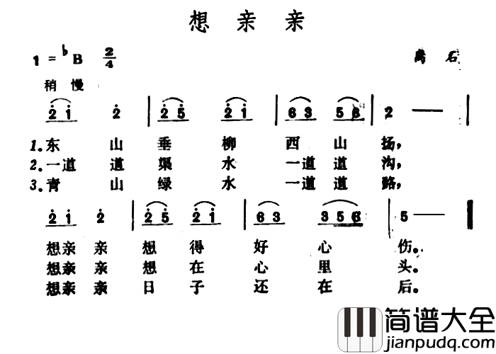 想亲亲简谱_山西离石民歌