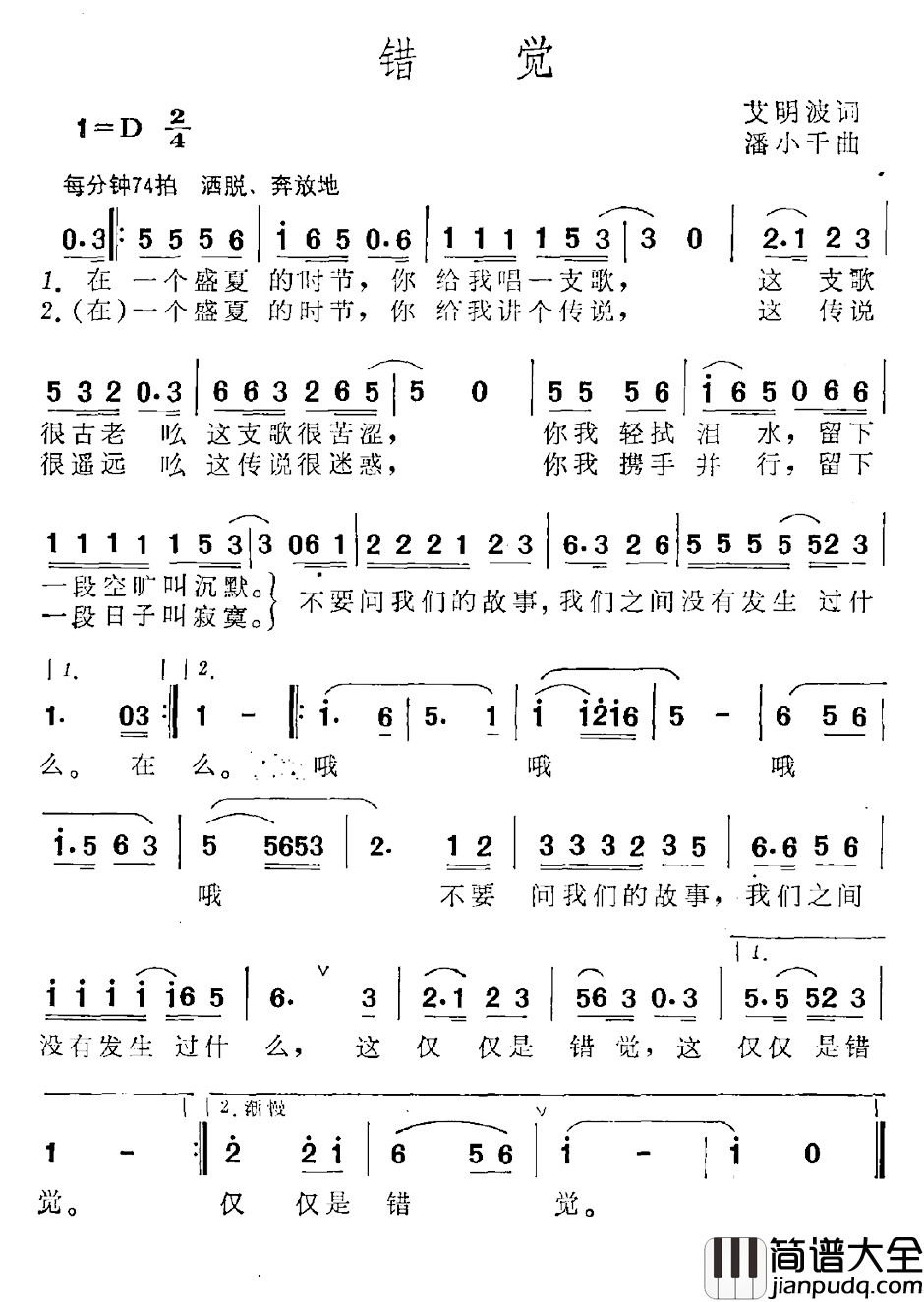 错觉简谱_艾明波词_潘小千曲