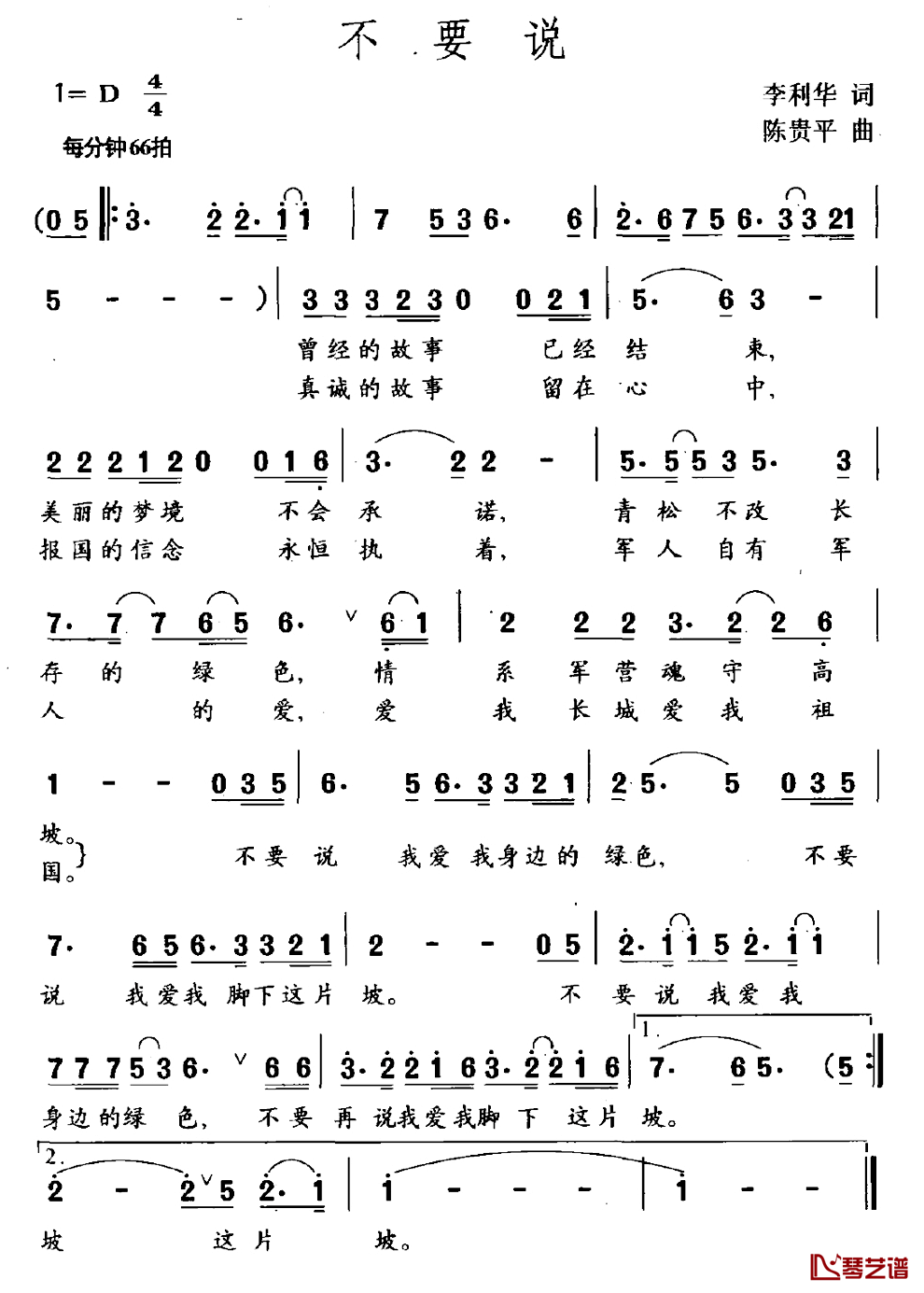 不要说简谱_李利华词_陈贵平曲
