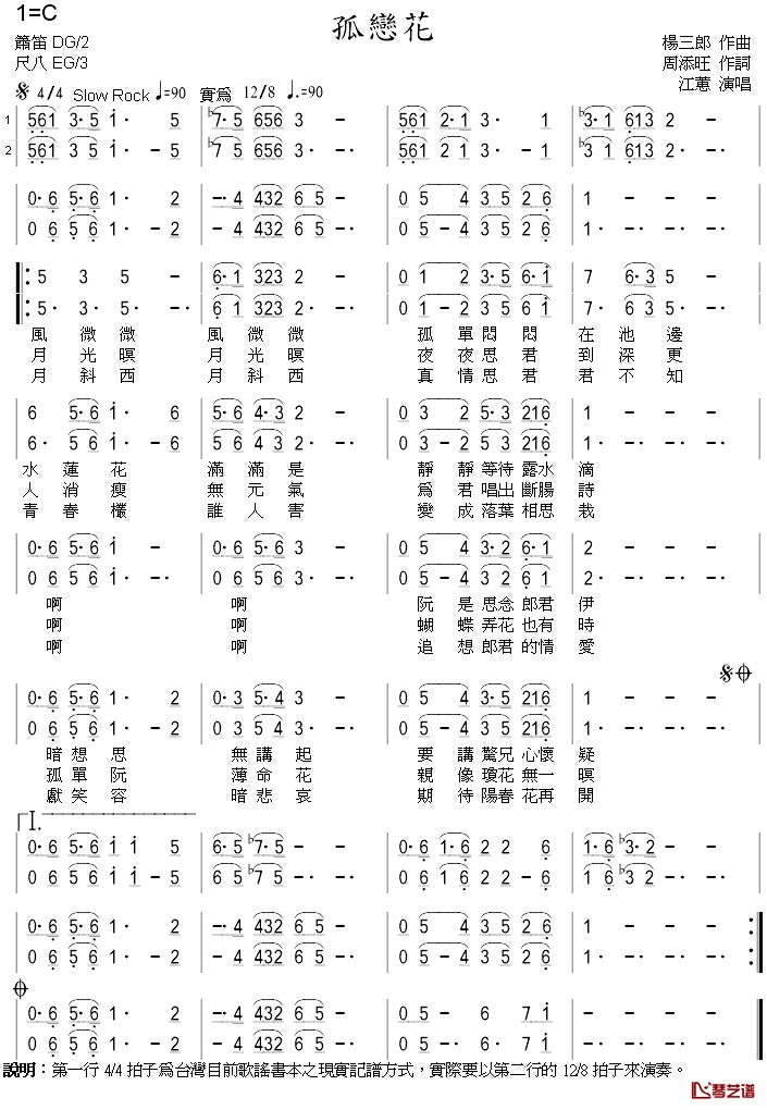 孤花恋简谱_周添旺词/杨三郎曲江蕙_