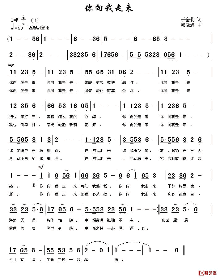 你向我走来简谱_于全莉词_韩晓辉曲于全莉_