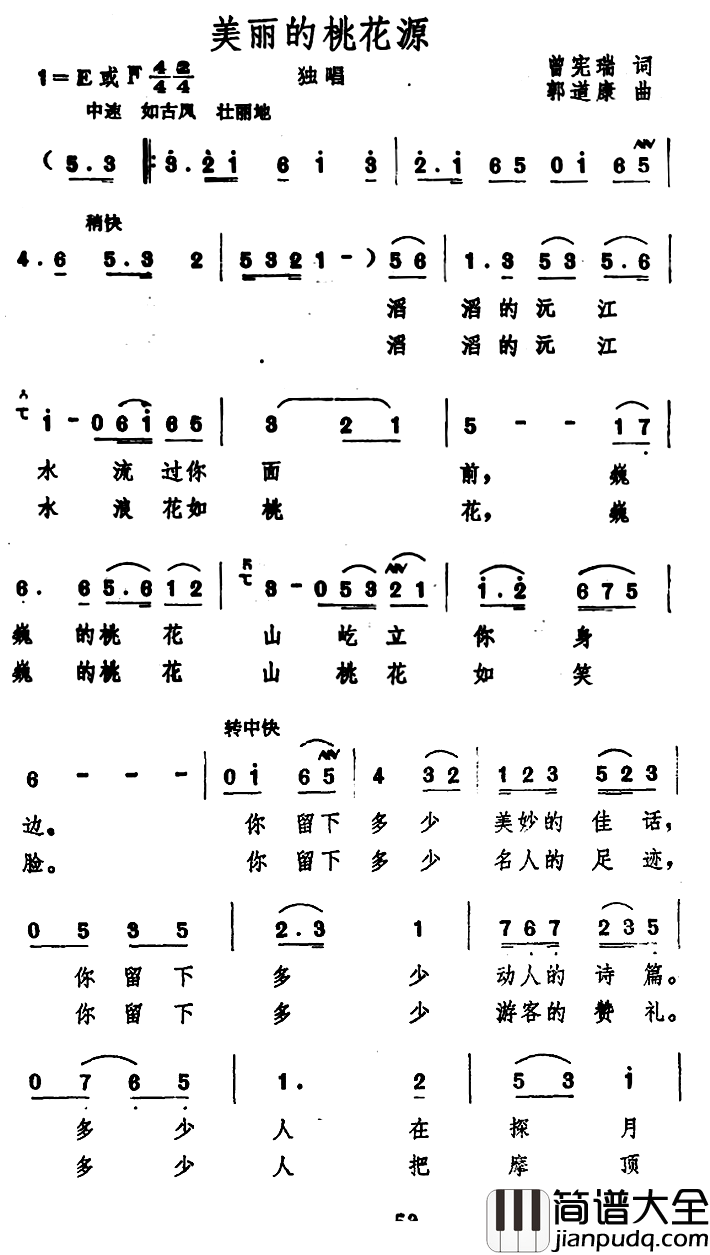 美丽的桃花源简谱_曾宪瑞词/郭道康曲